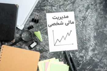 مدیریت مالی شخصی: راهنمای جامع بودجه‌بندی ماهانه