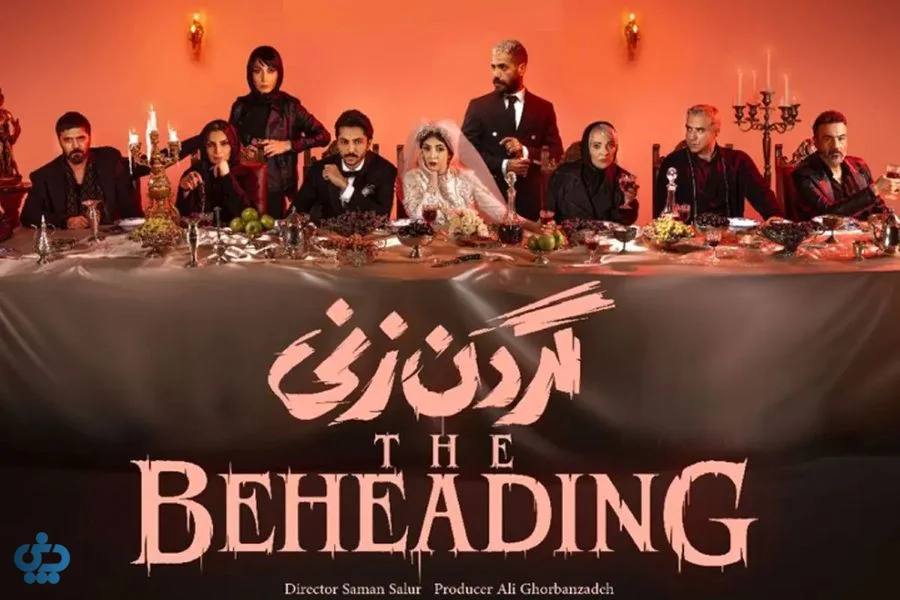سریال گردن زنی