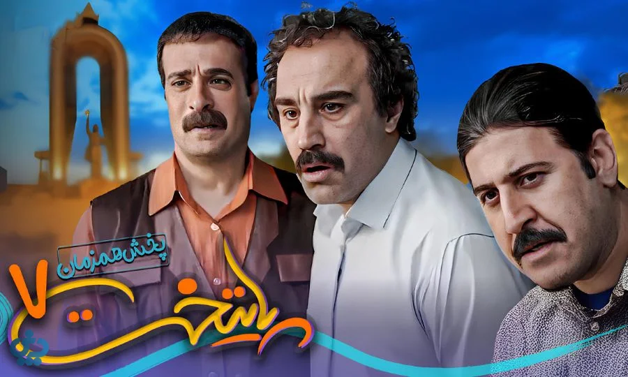 سریال پایتخت ۷